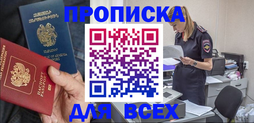 прописка штамп в Уржуме